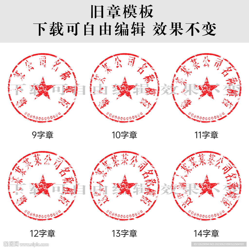 公章印章 