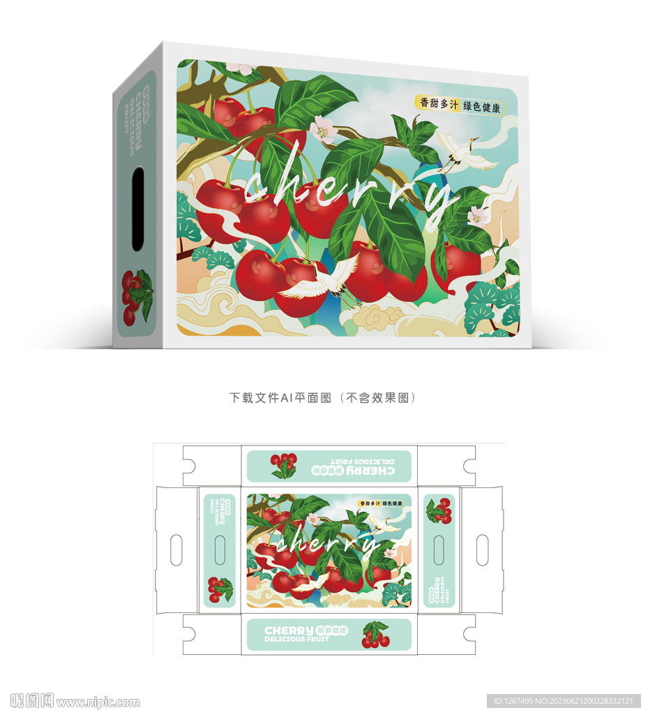 樱桃包装