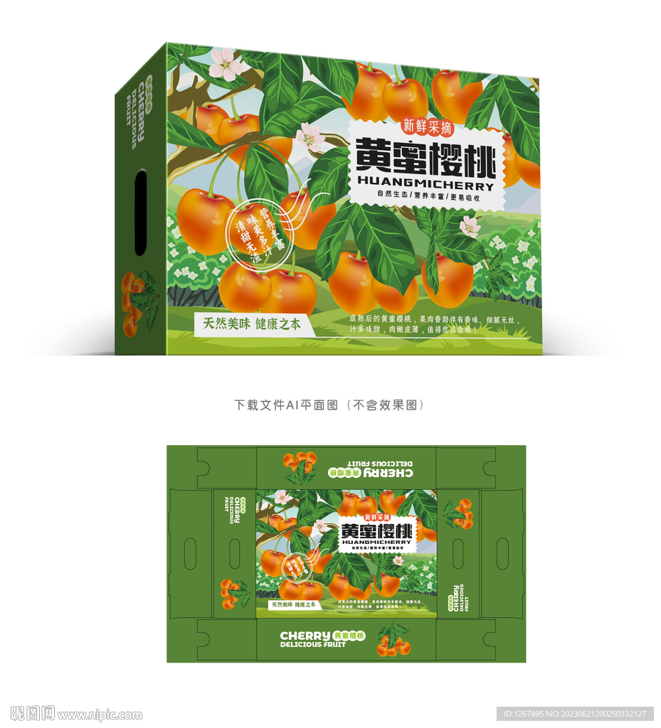 黄蜜樱桃彩盒