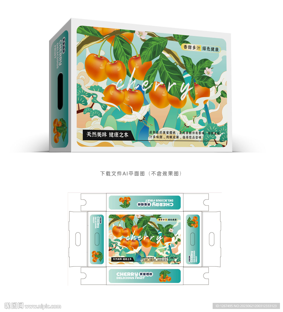黄蜜樱桃包装