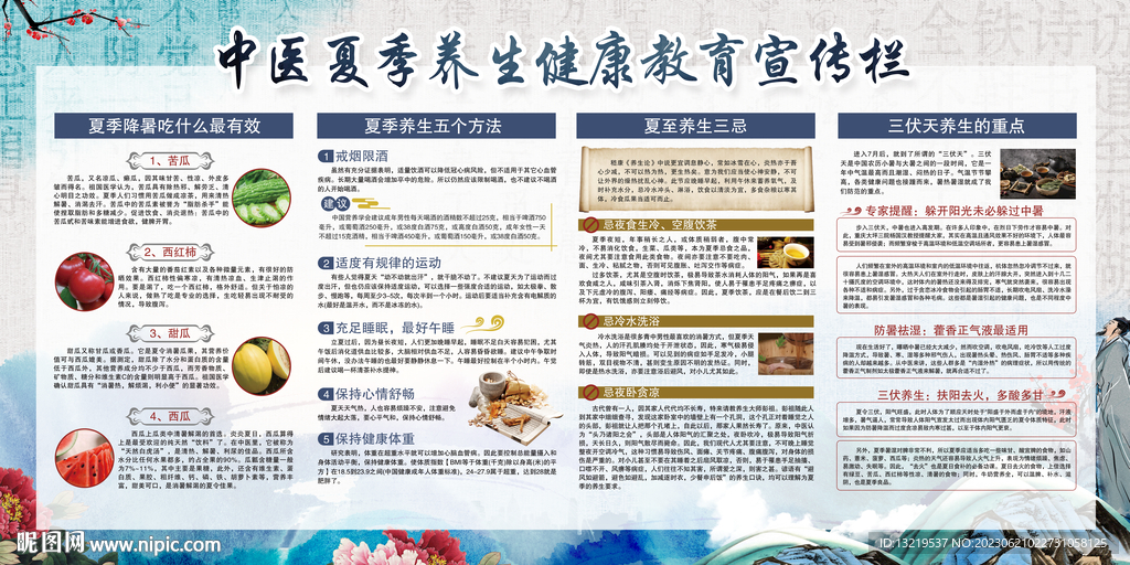 夏季养生