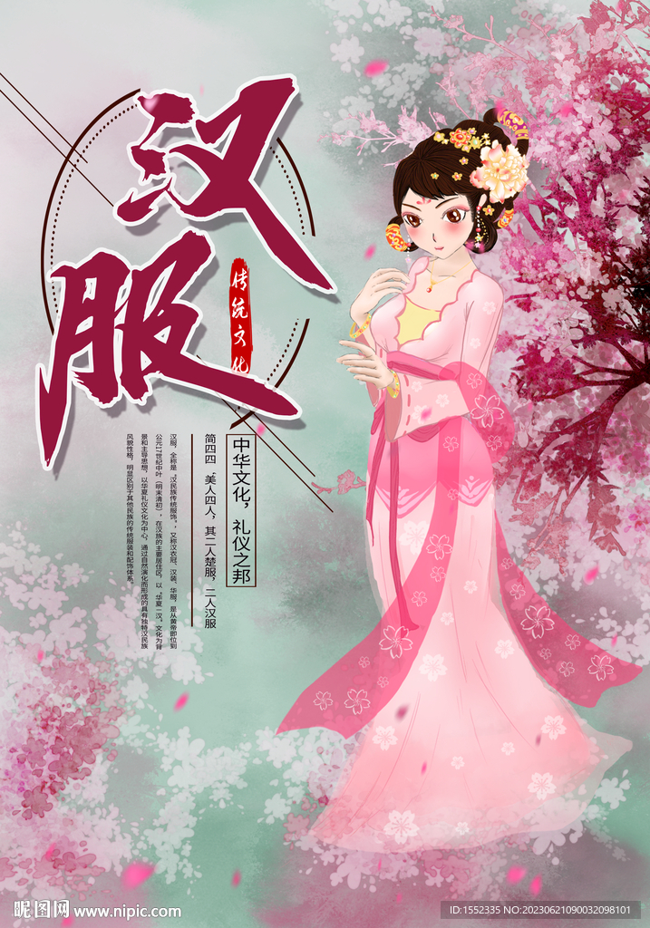 汉服