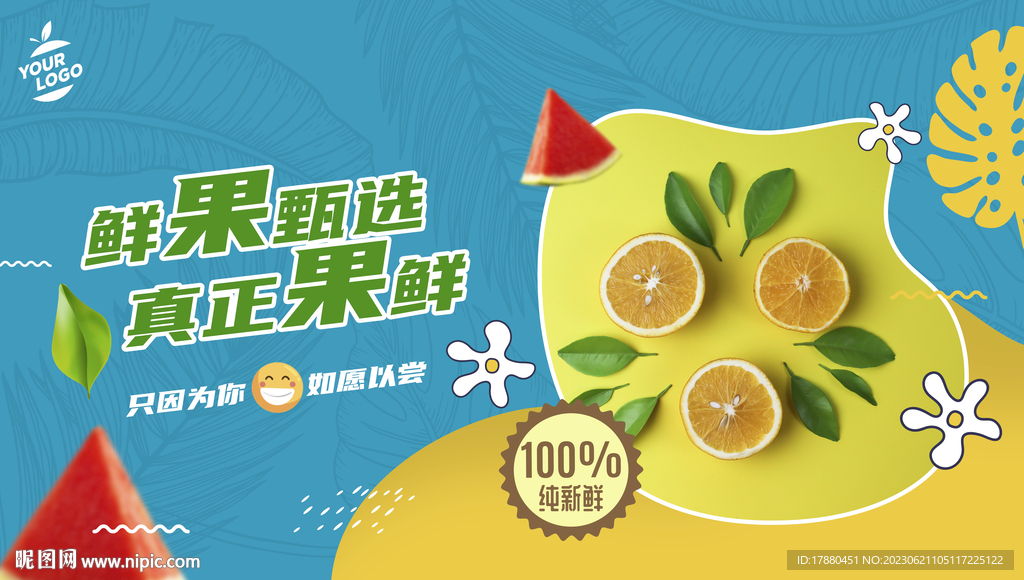 水果店鲜果海报
