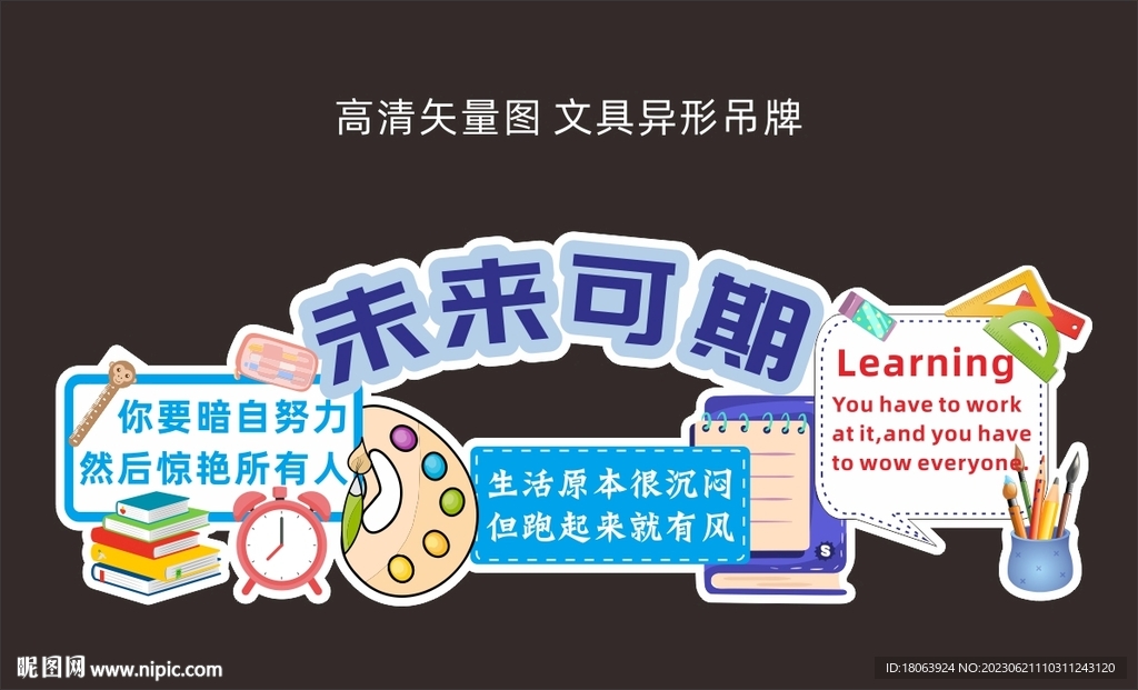 文具 未来可期