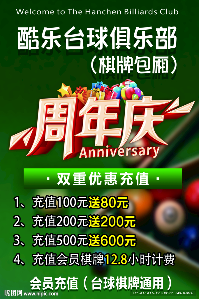台球充值