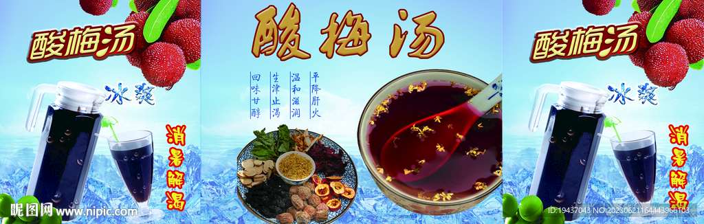 酸梅汤