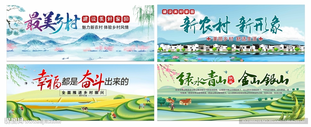 乡村振兴墙绘