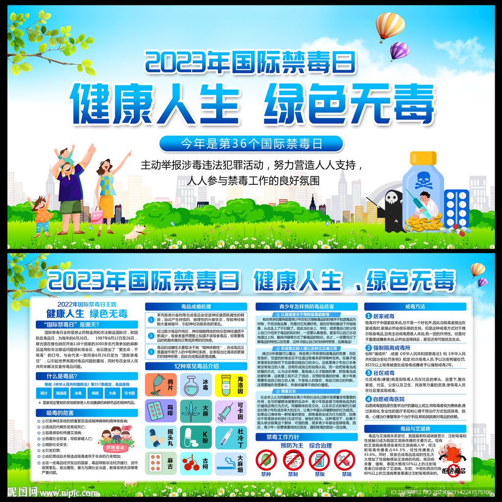 国际禁毒日