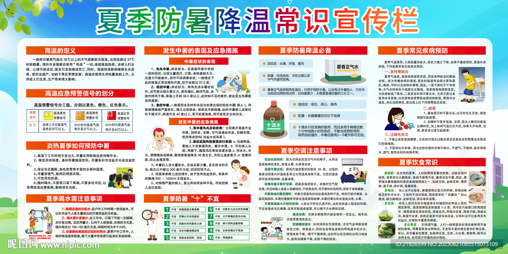 高温预防知识