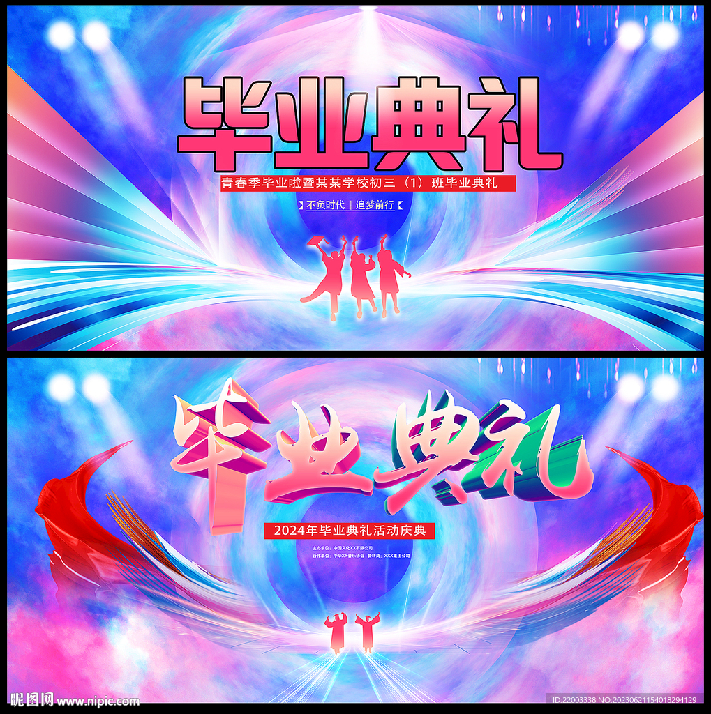 毕业典礼