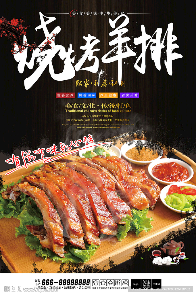烧烤羊排