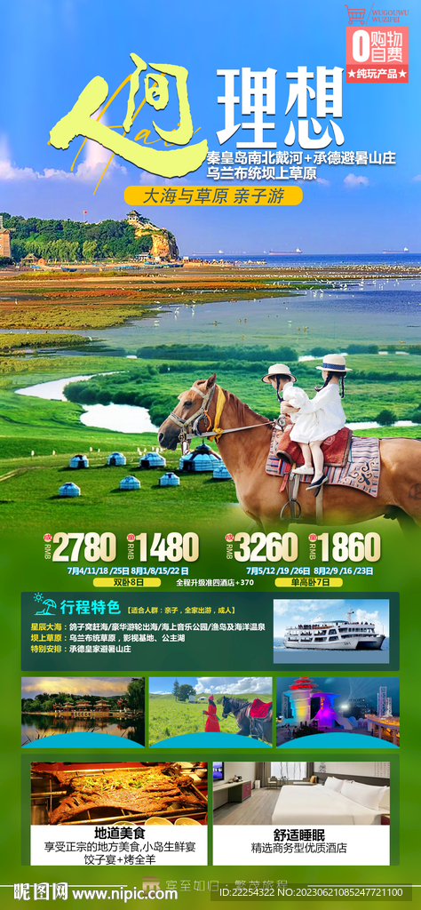 北戴河