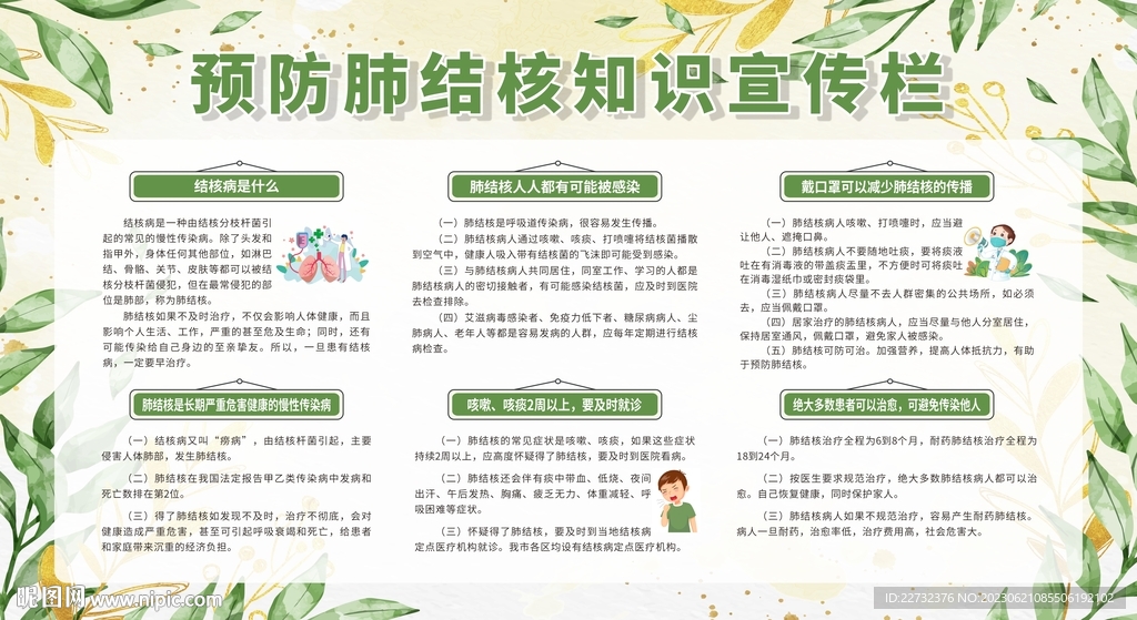 预防肺结核宣传栏