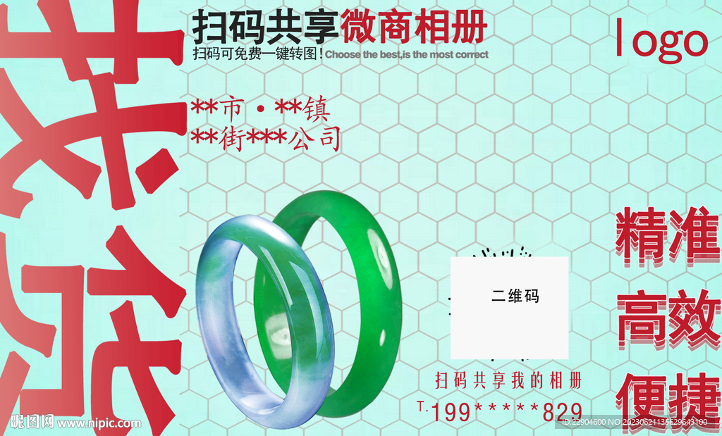 微商相册配货海报