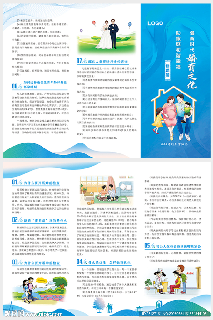 三折页