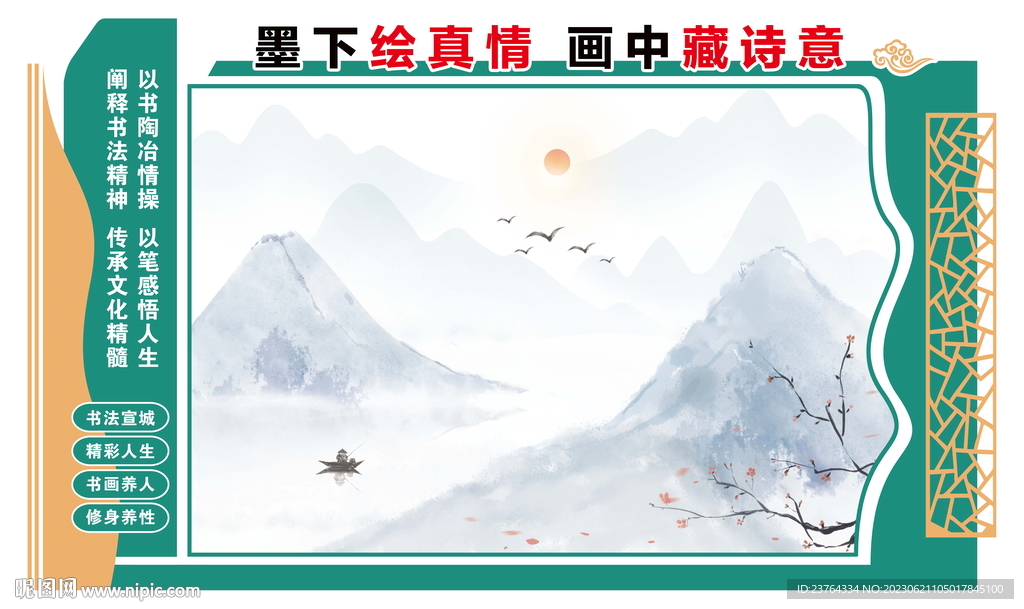 书画文化墙   水墨风文化墙