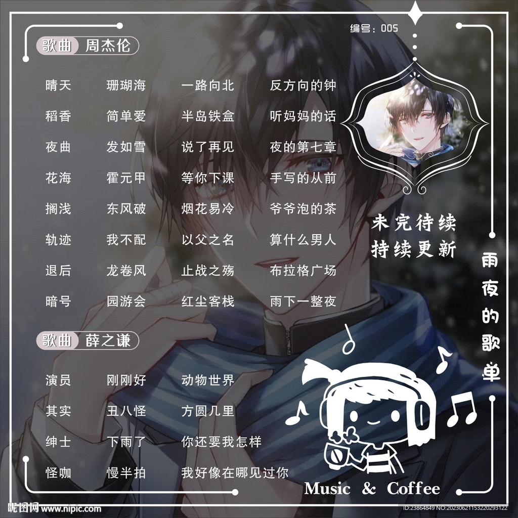 歌单设计图片