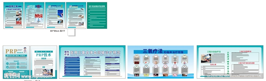 三氧疗法
