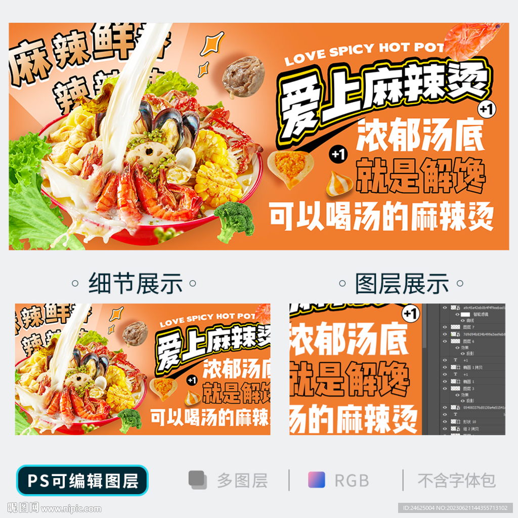 麻辣烫