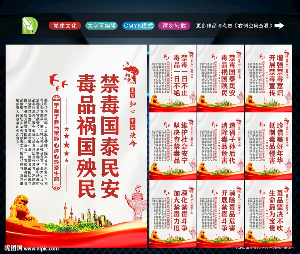 禁毒标语