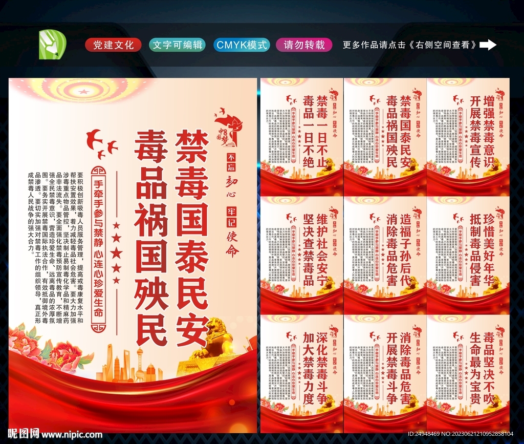 禁毒标语