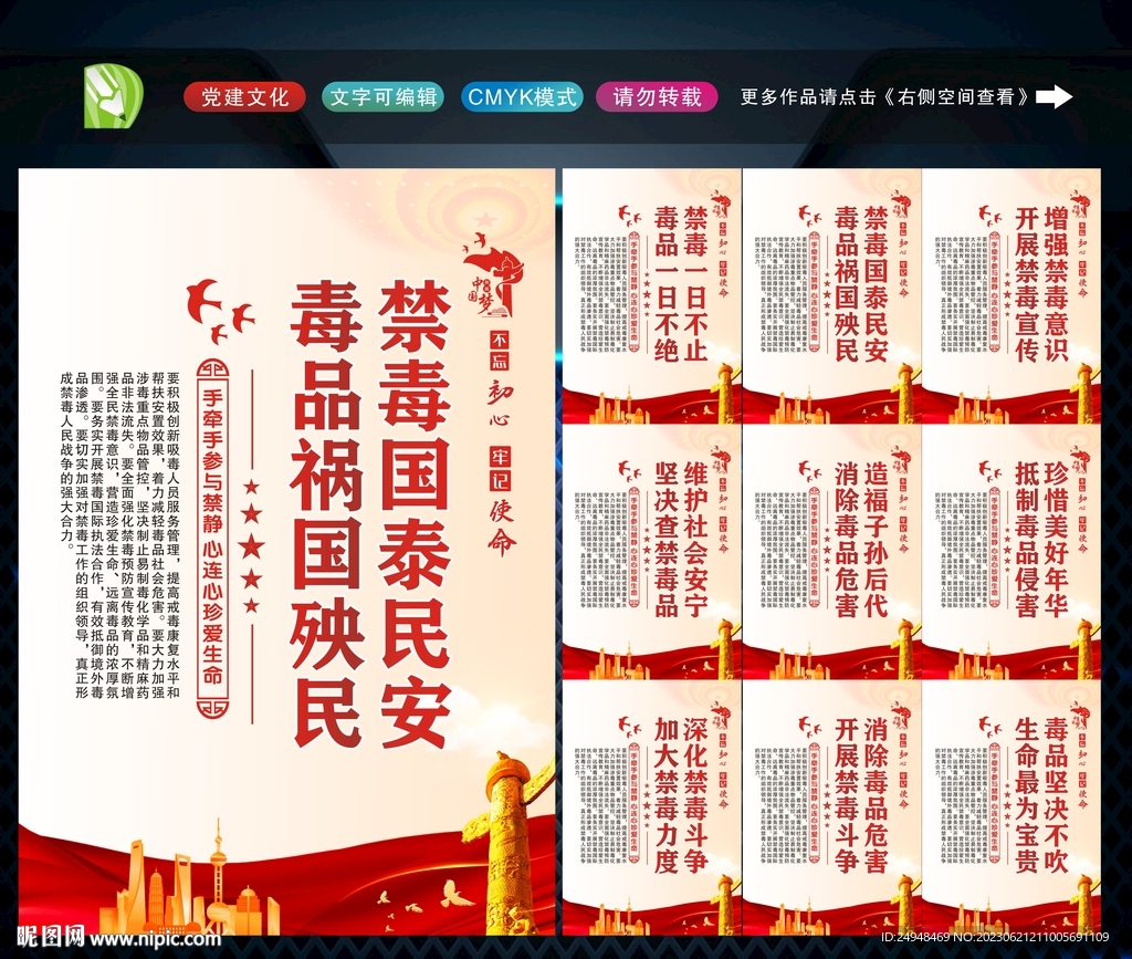 禁毒标语