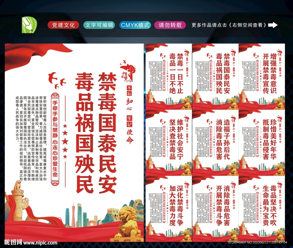 禁毒标语