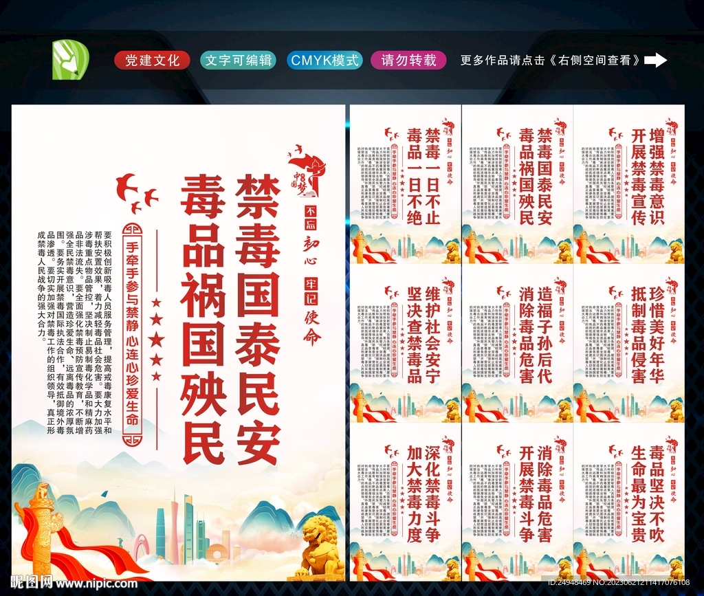 禁毒标语