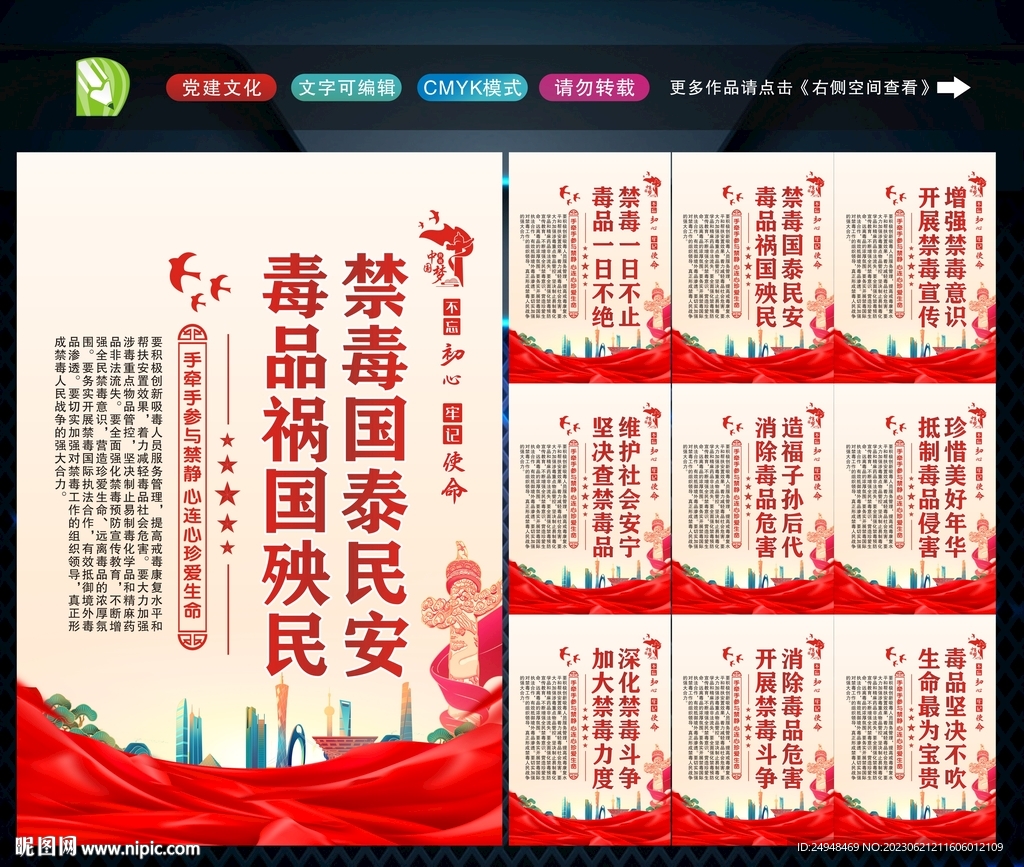 禁毒标语