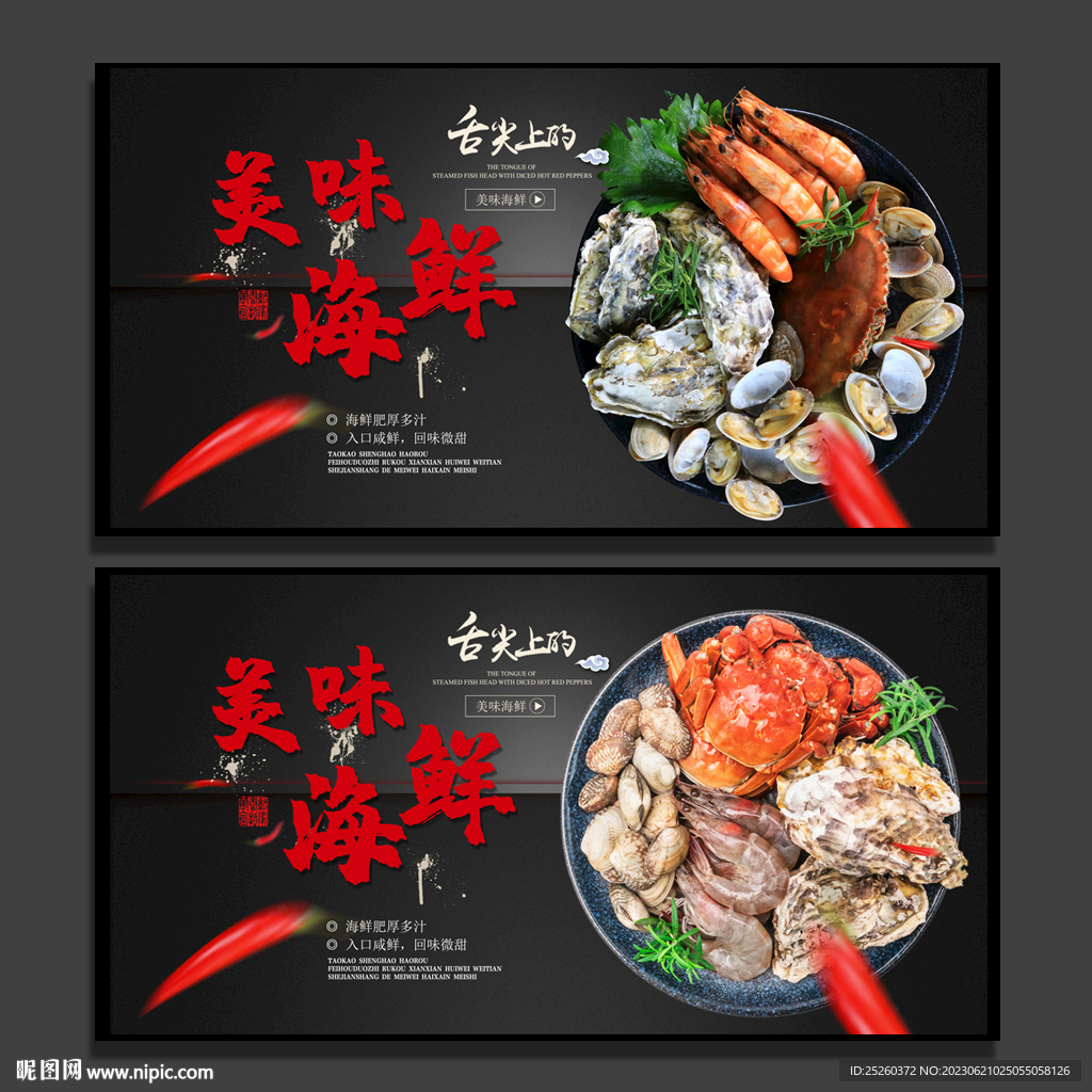 海鲜