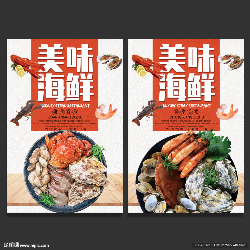 海鲜