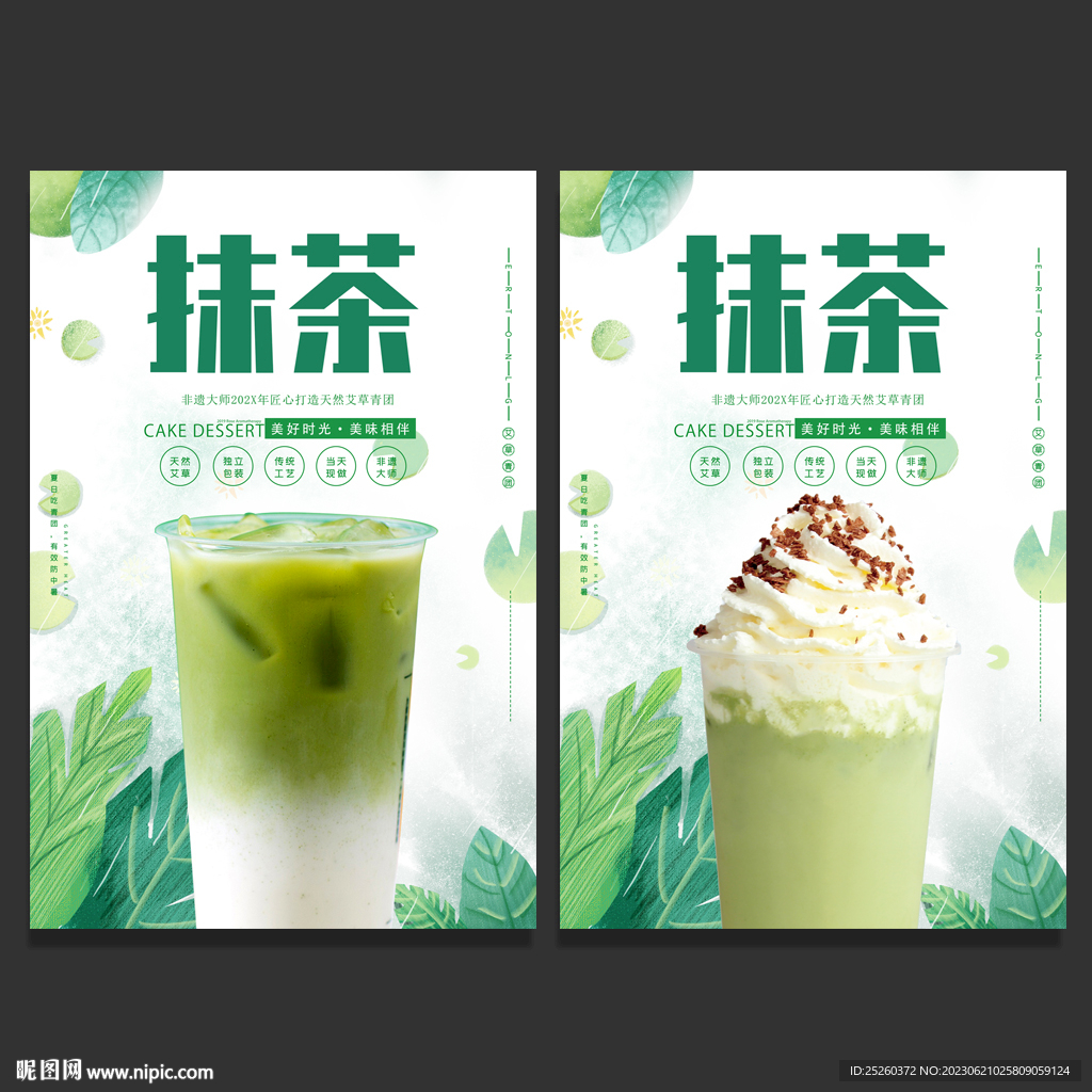 抹茶