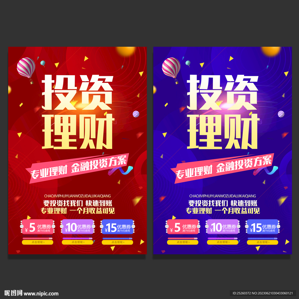 投资理财