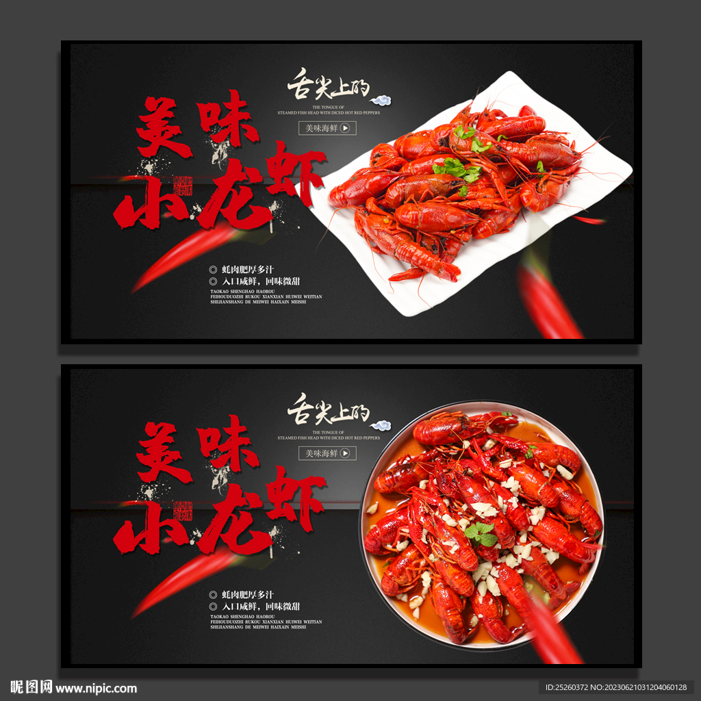 小龙虾