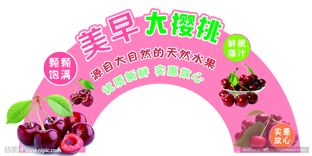 樱桃水果拱门