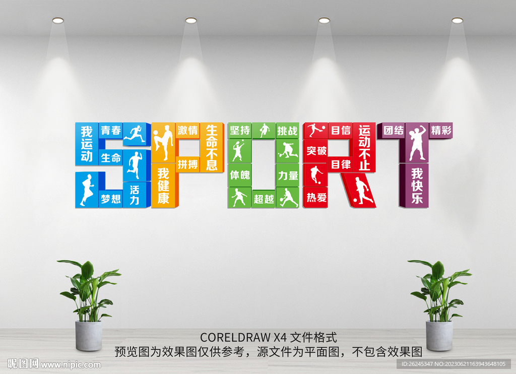 运动文化墙图片