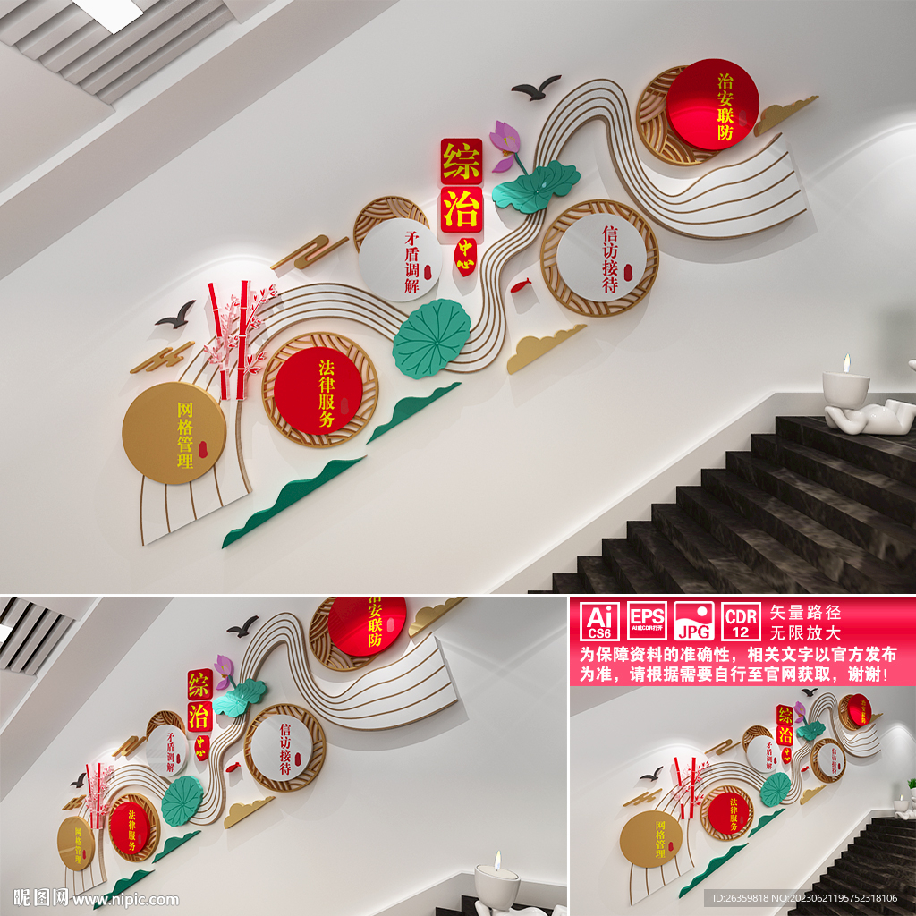 综治中心文化墙