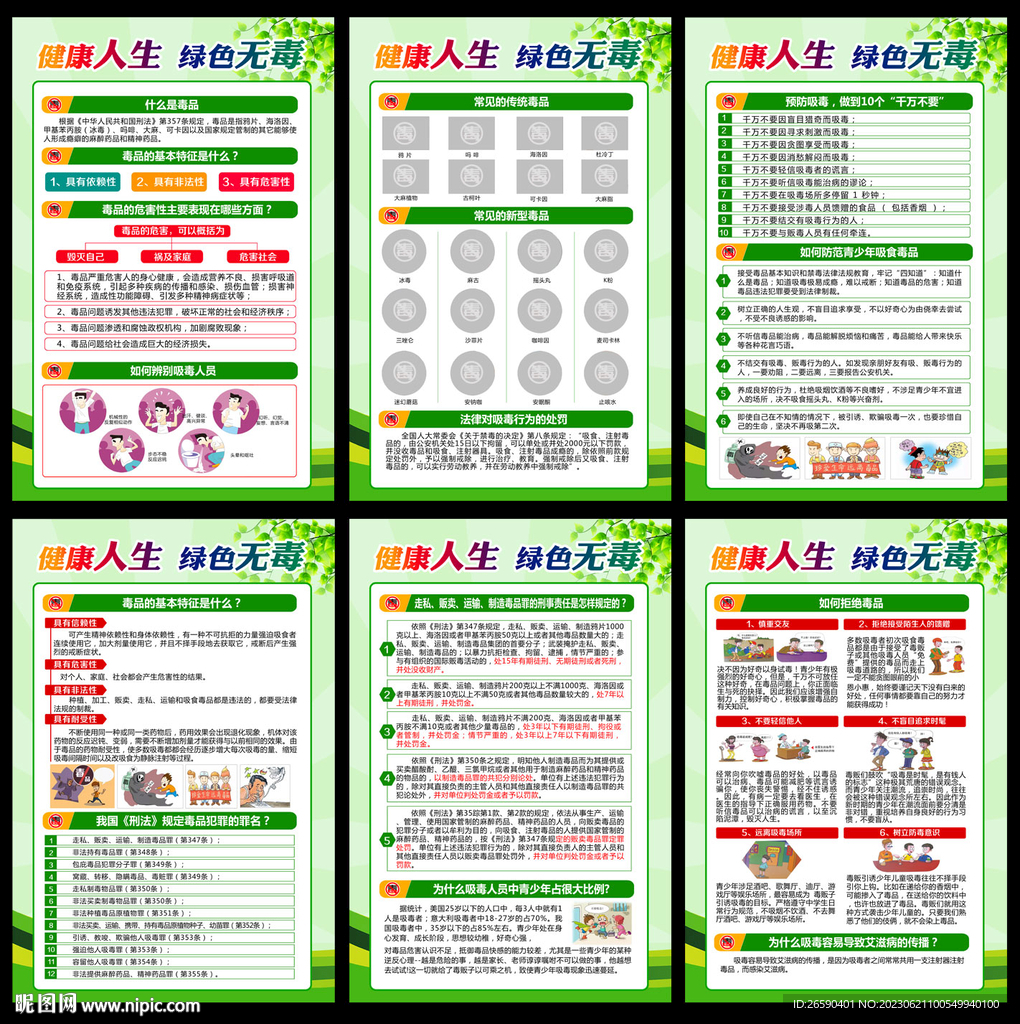 2023国际禁毒日