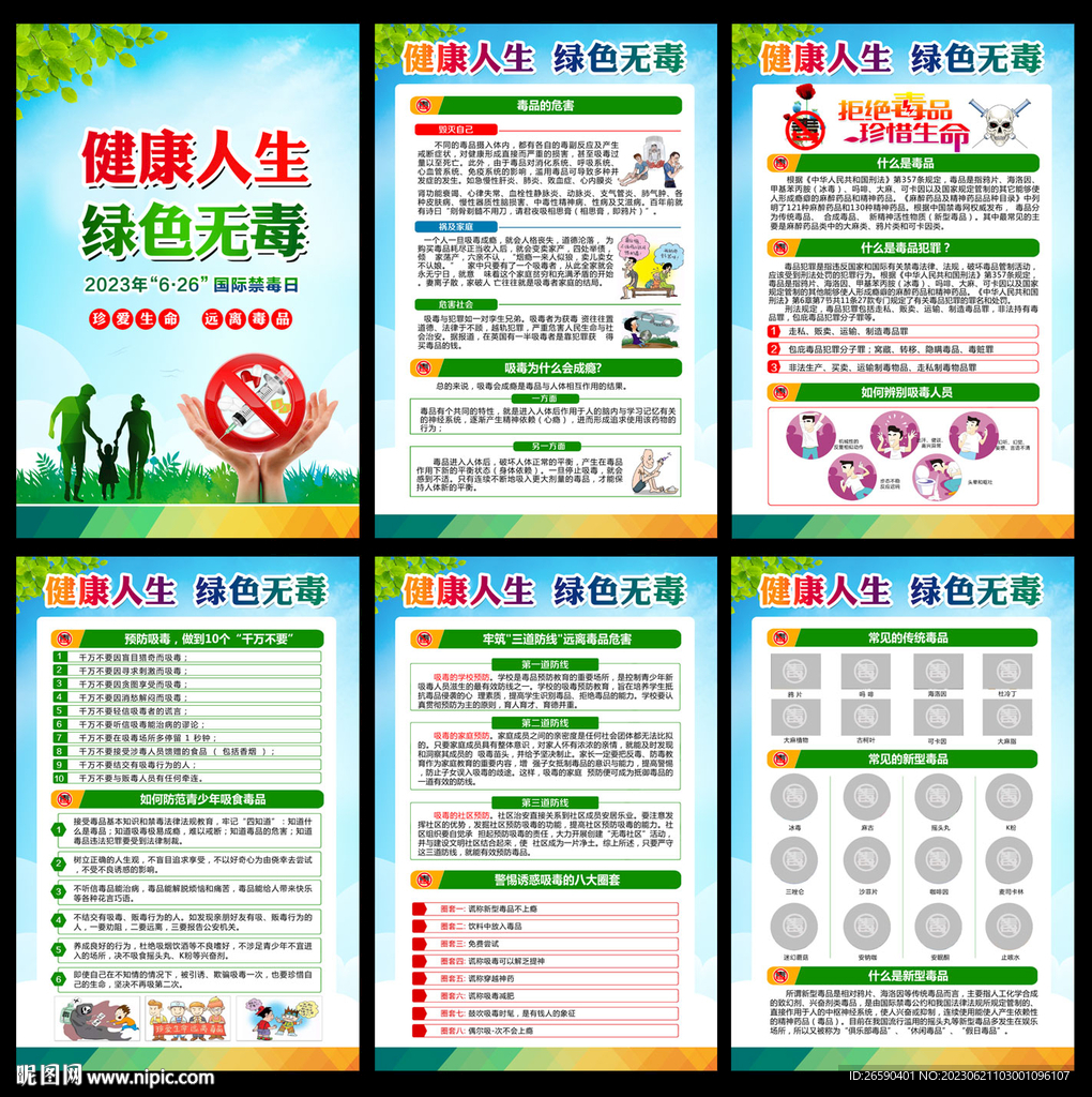 禁毒日