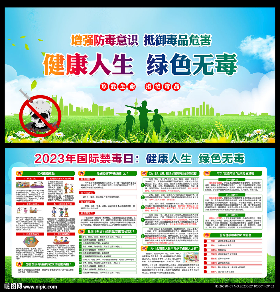 禁毒日