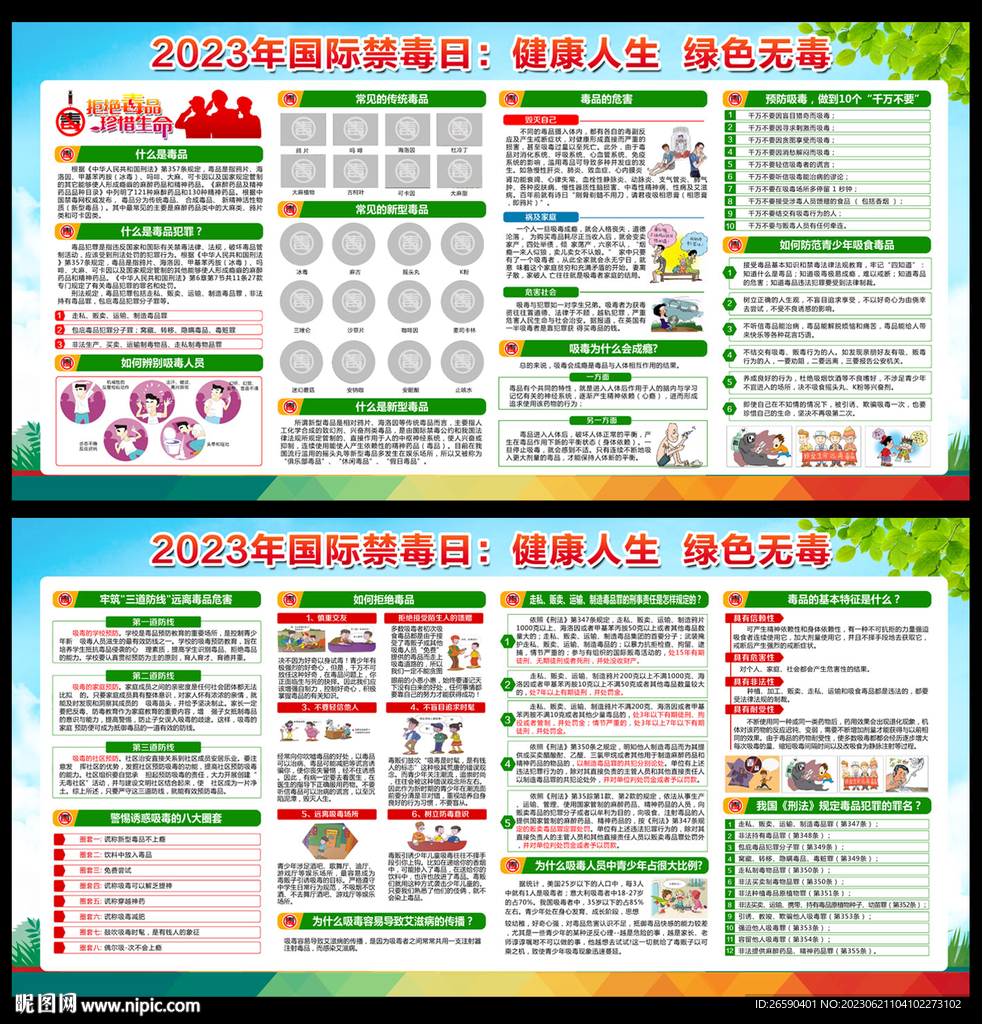 禁毒