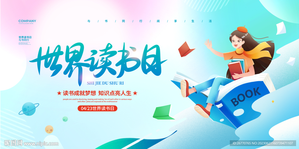读书展板