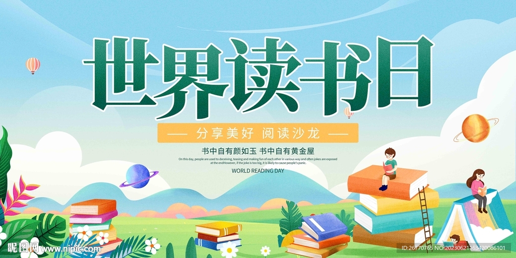 读书展板