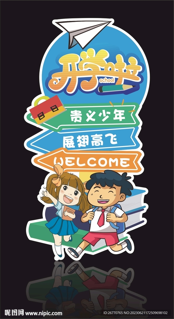 开学季指引牌 