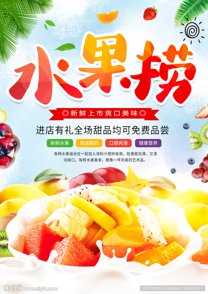 水果捞海报