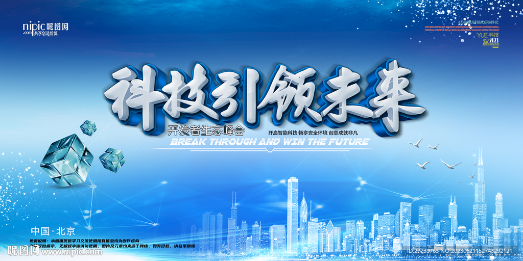 会议背景