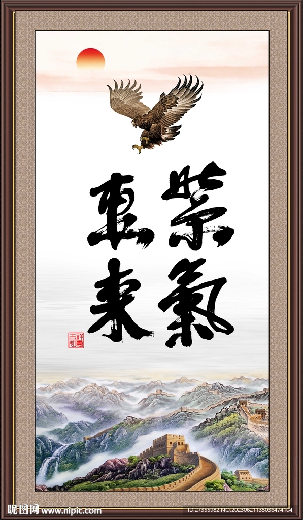 紫气东来