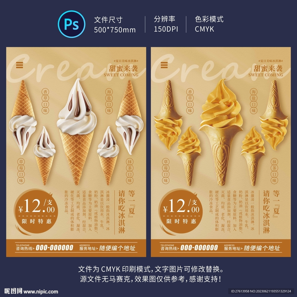 甜筒海报