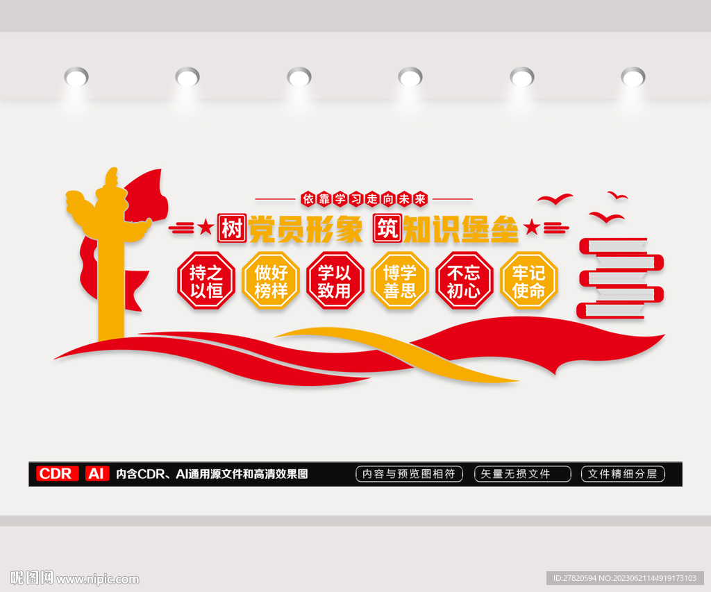 红色加油站文化墙