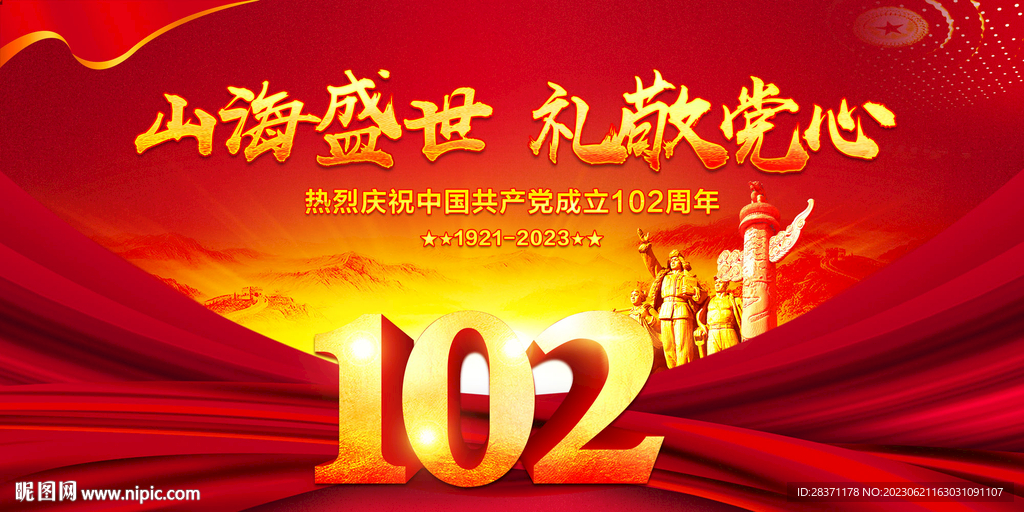 建党102周年文艺晚会